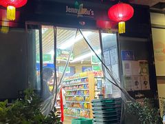 -婕妮璐超市 Jenny Lou’s Shop(三里屯店)