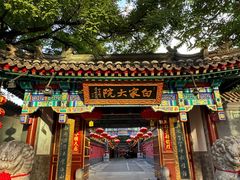 -白家大院·王府宫廷菜(苏州街店)