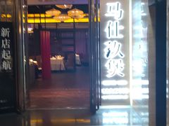 -马仕玖煲·融合菜·酥不腻烤鸭(人大店)