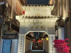 -三坊七巷历史文化街区