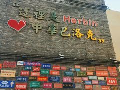 -张包铺(道外店)