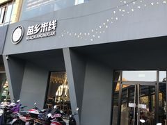 门面-苗乡米线(建军路店)