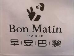 -早安巴黎(四季坊店)