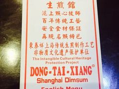 -东泰祥生煎馆(陕西南路店)