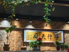 -净行天厨(莲塘总店)