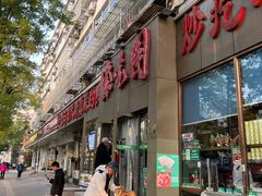 -紫光园(创始店)