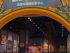 -珠海横琴国家地理探险家中心(创新方)