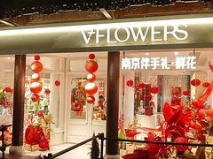 -狮王府淮扬菜(老门东店)