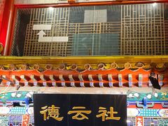 -广德楼茶馆(大栅栏商业街店)
