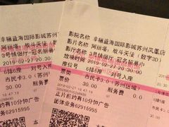 -幸福蓝海国际影城(苏州凤凰店)