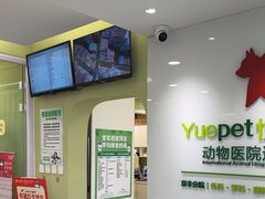 -悦宠动物医院(京丰分院)