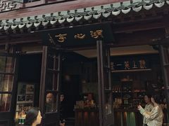 -豫园湖心亭茶楼