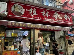 -覃肥叔桂林米粉(粮道街店)