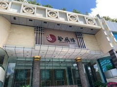 门面-凤凰楼酒家·粤宴点心(华强北店)