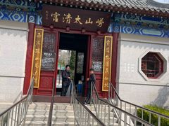 -青岛崂山太清宫