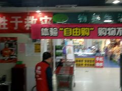 -物美(北沙滩店)