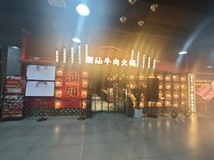 -犇鼎牛潮汕牛肉火锅(新辰里学清路店)