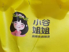 -小谷姐姐麻辣拌·麻辣烫(潞河店)