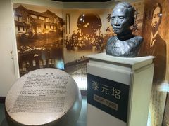 -上海蔡元培故居陈列馆