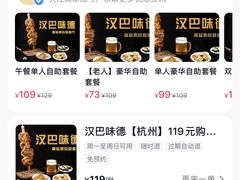 -汉巴味德·烤肉与啤酒的自助(杭州大悦城店)