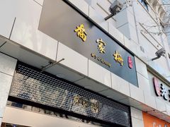 门面-喬家栅(汇联商厦店)
