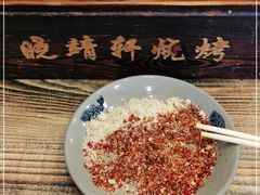 -晓靖轩烧烤(沙河风情店)