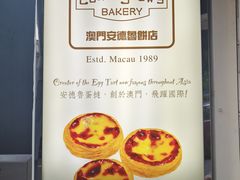-安德鲁饼店(总店)