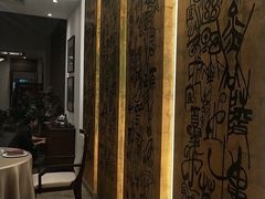 -北京国际饭店·谭府餐厅