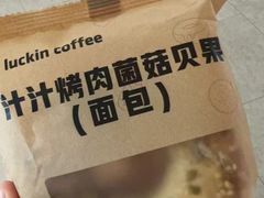 -瑞幸咖啡(后海汇B1层店)