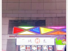 -蚝滑蒜(观音桥天天尚街直营店)