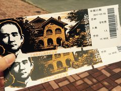 -上海孙中山故居纪念馆