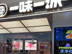 -一味一诚•鲜嫩烤鱼(昌平悦荟店)