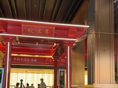 -印象天台·非遗文化美食