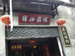 -洪江古商城