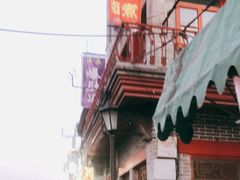 -六爷门框百年卤煮