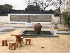 -镇江中国醋文化博物馆