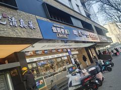 -丝路伊兰·兰州牛肉面(牛街总店)