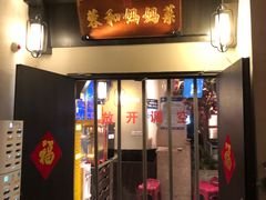 -蓉和妈妈菜·芙蓉花开(高新店)