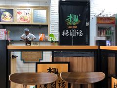 大堂-杨国福麻辣烫
