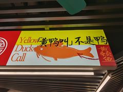 门面-益华家菜屋(世茂店)