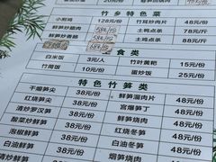 -漫山居私汤民宿全竹宴