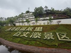 -刘伯温故里景区百丈漈