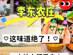 -李东农庄(中南百草园地标店)