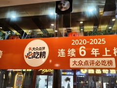 -王明古法砂锅居(开化寺店)