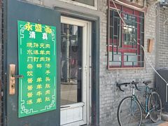 门面-永盛斋小吃(故宫店)