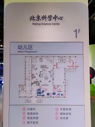 -北京科学中心儿童乐园