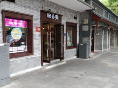 门面-味多美蛋糕(阜成门店)