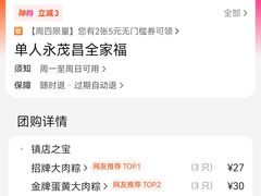 -召稼楼永茂昌粽子大王