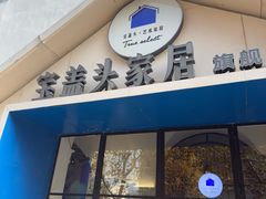 -宝盖头家居生活馆
