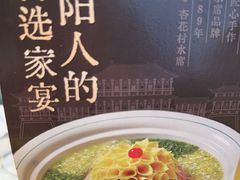 -杏花村水席楼·洛阳水席(老城十字街店)